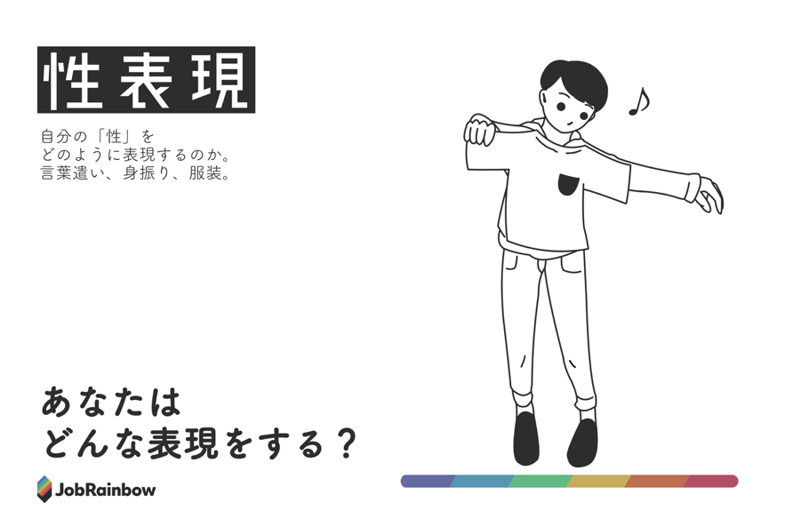 性表現のイラスト