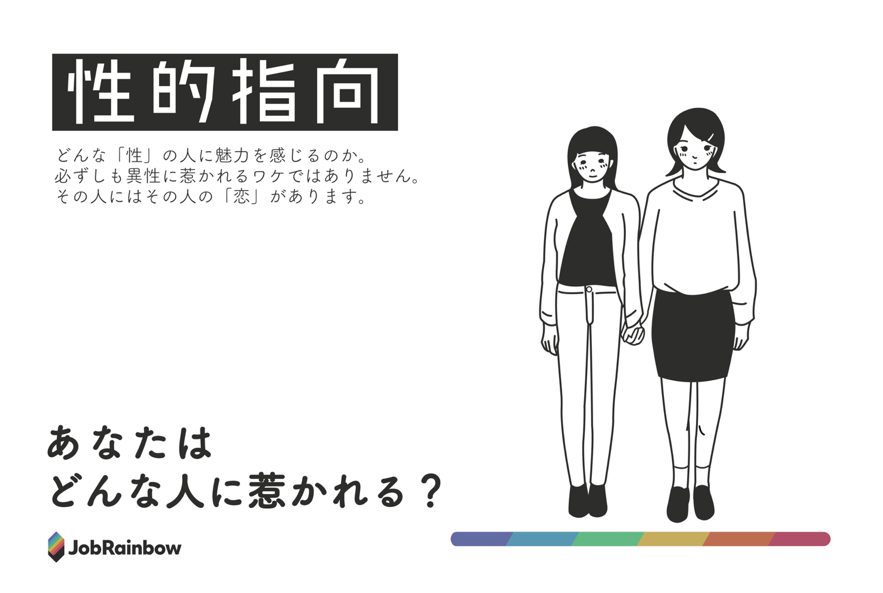 性的指向のイラスト