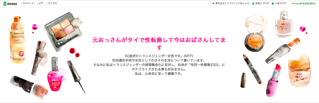 元おっさんがタイで性転換して今はおばさんしてますのスクリーンショット
