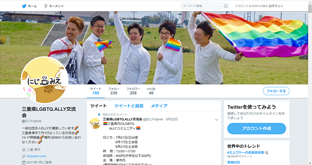 ELLY交流 にじ☆みえ