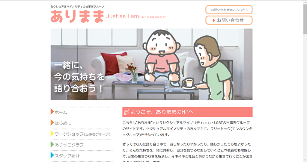 ありまま