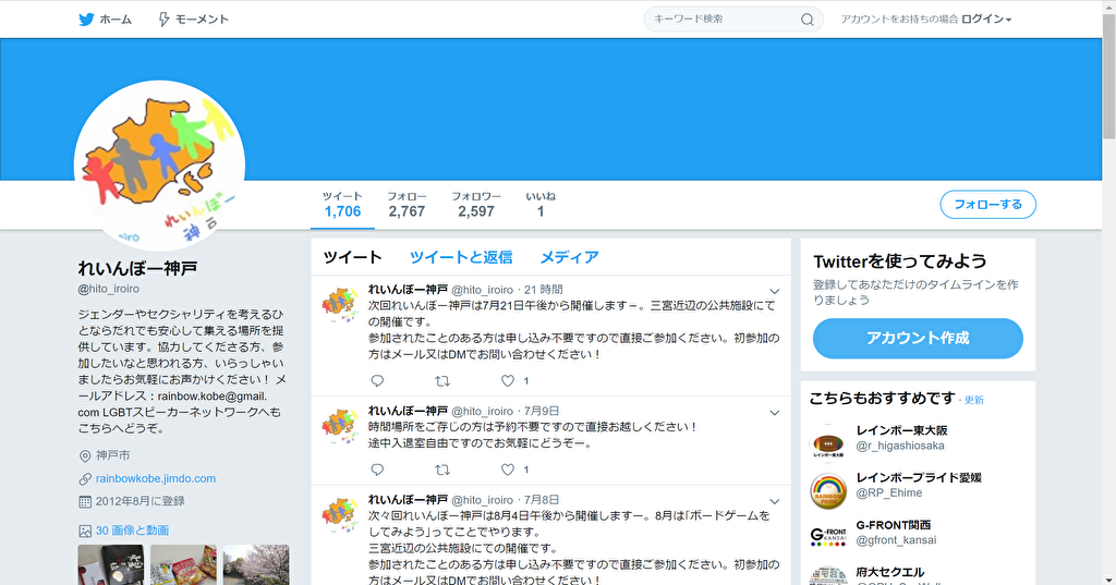 れいんぼー神戸