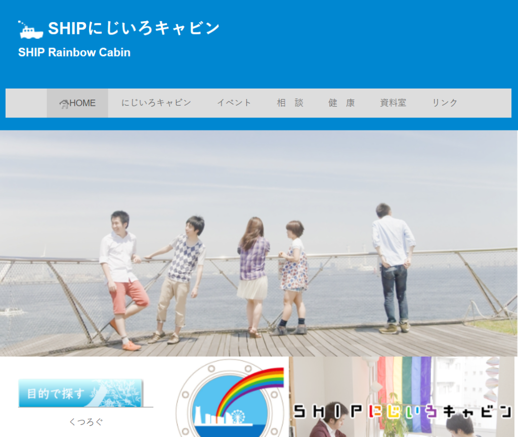 SHIPにじいろキャビン